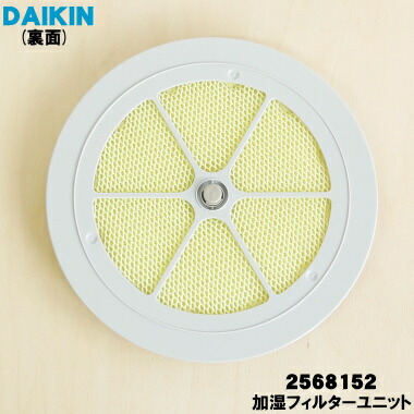 楽天市場】【純正品・新品】ダイキン加湿空気清浄機用の加湿フィルター