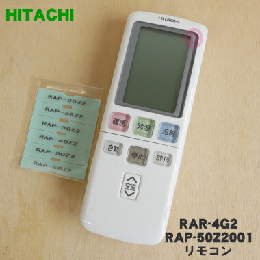 楽天市場】【純正品・新品】日立エアコン用のリモコン☆1個【HITACHI