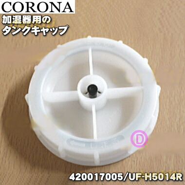 楽天市場】【在庫あり！】【純正品・新品】コロナ加湿器用のタンク