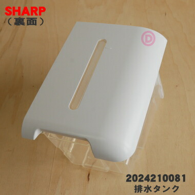 楽天市場】【純正品・新品】シャープ除湿機用の排水タンク☆1個