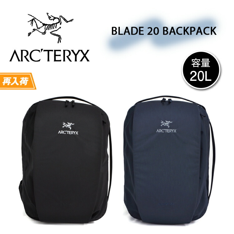 楽天市場】アークテリクス リュック ブレード 20 バックパック 通勤