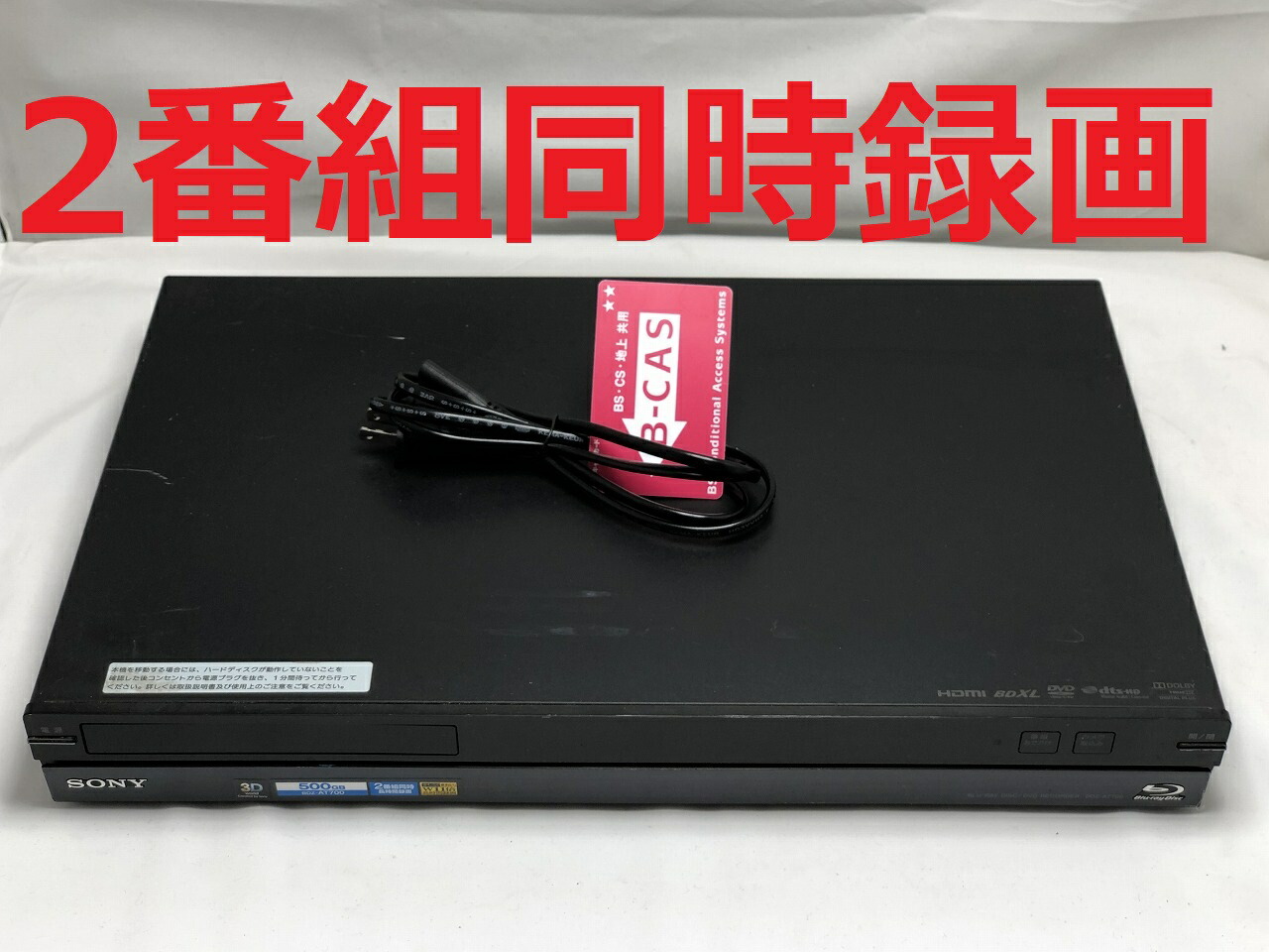 楽天市場】【中古】除菌済 即日発送 ソニー BDZ-AT700 ダブル録画 HDD