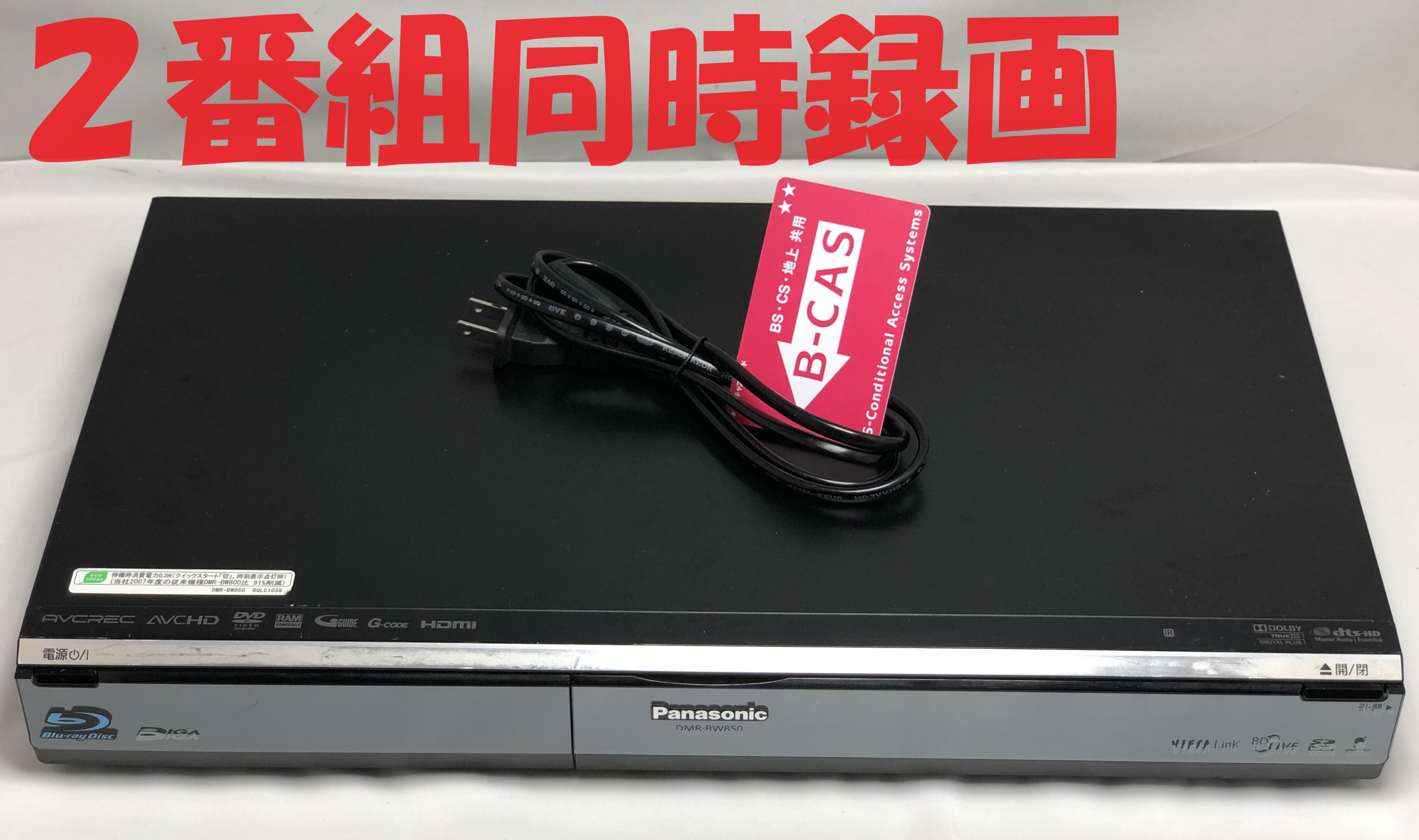 楽天市場】【中古】除菌済 即日発送 パナソニック DIGA DMR-BW850