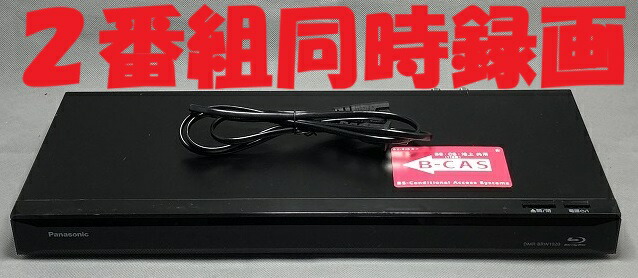 楽天市場】【中古】除菌済 即日発送 パナソニック DIGA DMR-BRW1020