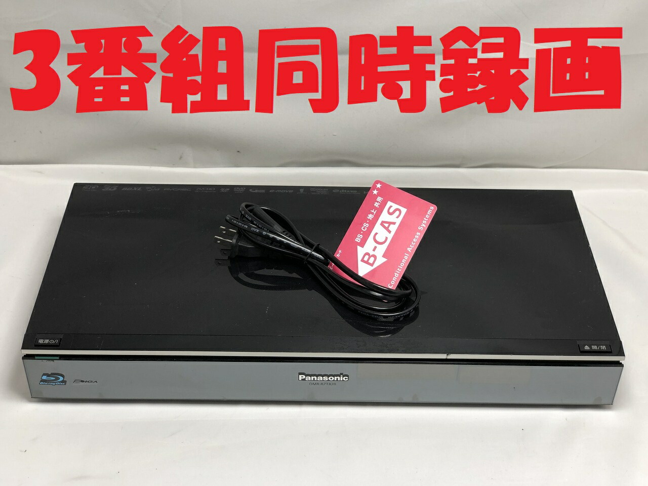 Panasonic DIGA DMR-BRZ1000 1TB 3番組同時録画 パナソニック