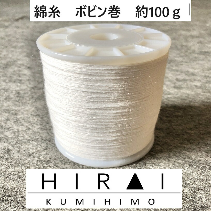 楽天市場】組紐 綿糸 下糸に使える 約100g(配送方法→宅急便のみ