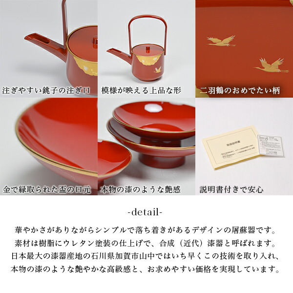 楽天市場】屠蘇器／とそき 光輝 朱 銚子・屠蘇台・盃台・盃 セット