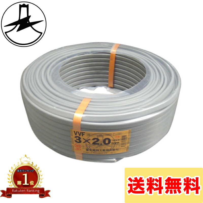 vvf2.0*3c*100m」の人気商品一覧 | 安い商品を通販サイトから探す