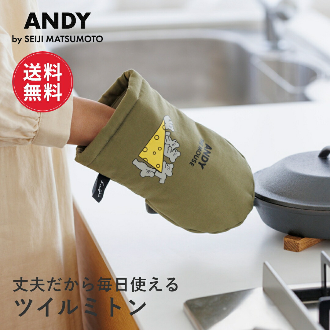 楽天市場】【1000円ポッキリ/送料無料】ねずみのANDY アンディ