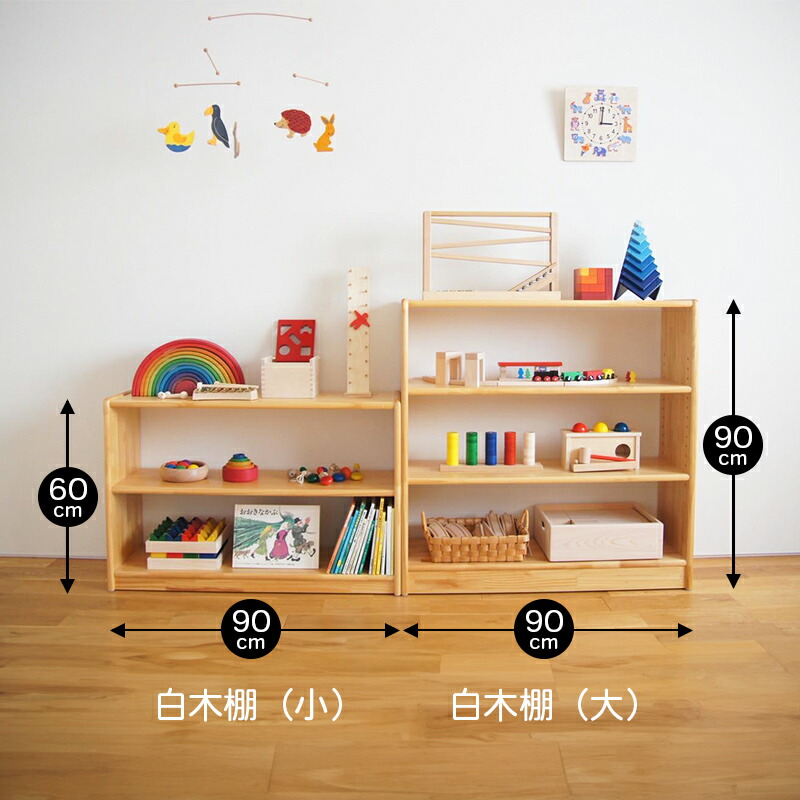 楽天市場】ブロック社 保育園 幼稚園 施設向け 白木棚 （小） 木製