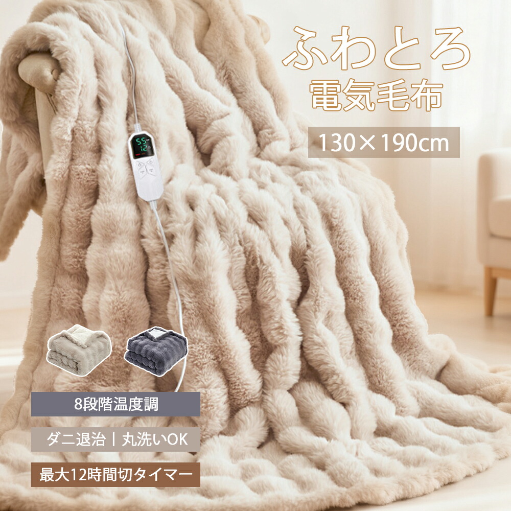 楽天市場】電気毛布 130×190の通販