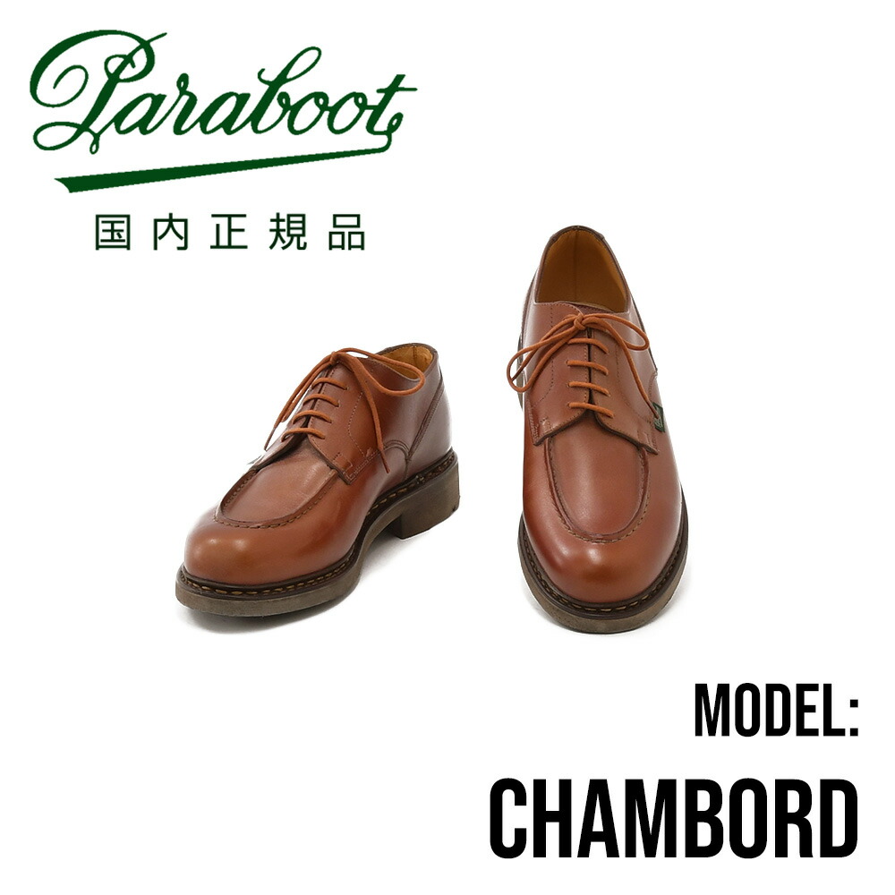 楽天市場】パラブーツ シャンボード 国内正規品 PARABOOT CHAMBORD