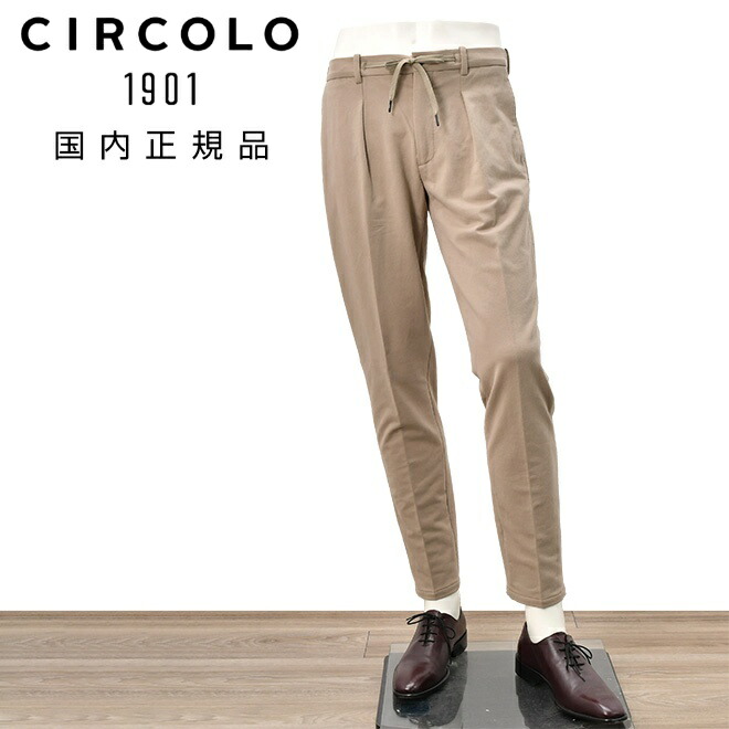 楽天市場】CIRCOLO 1901 ジャージー スラックスの通販