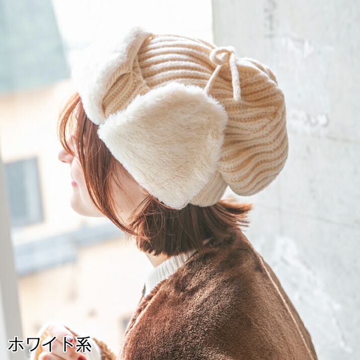 楽天市場】ファー耳付きニット帽 ニット帽 レディース 帽子 ニット帽子