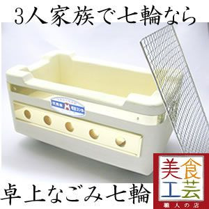 楽天市場】卓上切り出し七輪（なごみ七輪）/330x200x150/網1枚付（能登