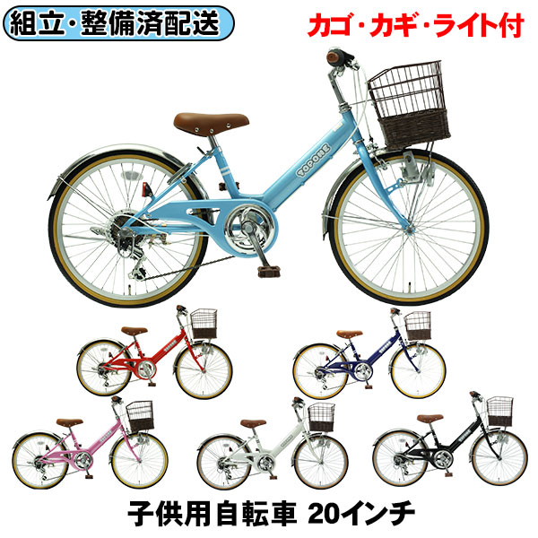 自転車 20インチ キッズ」の人気商品一覧 | 安い商品を通販サイトから
