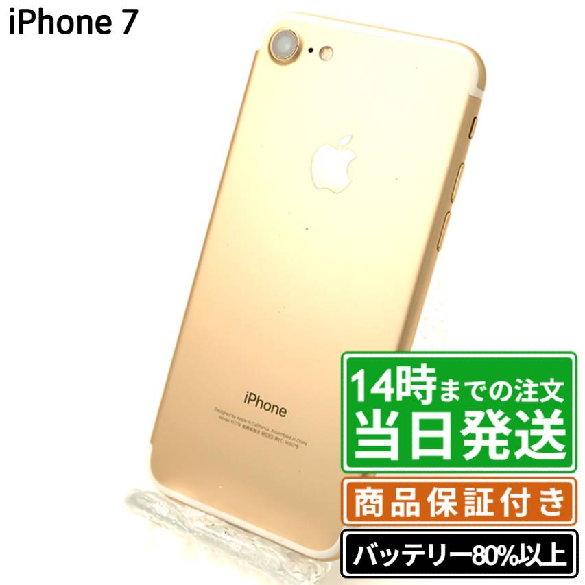 楽天市場】iPhone7 128GB（スマートフォン本体｜スマートフォン