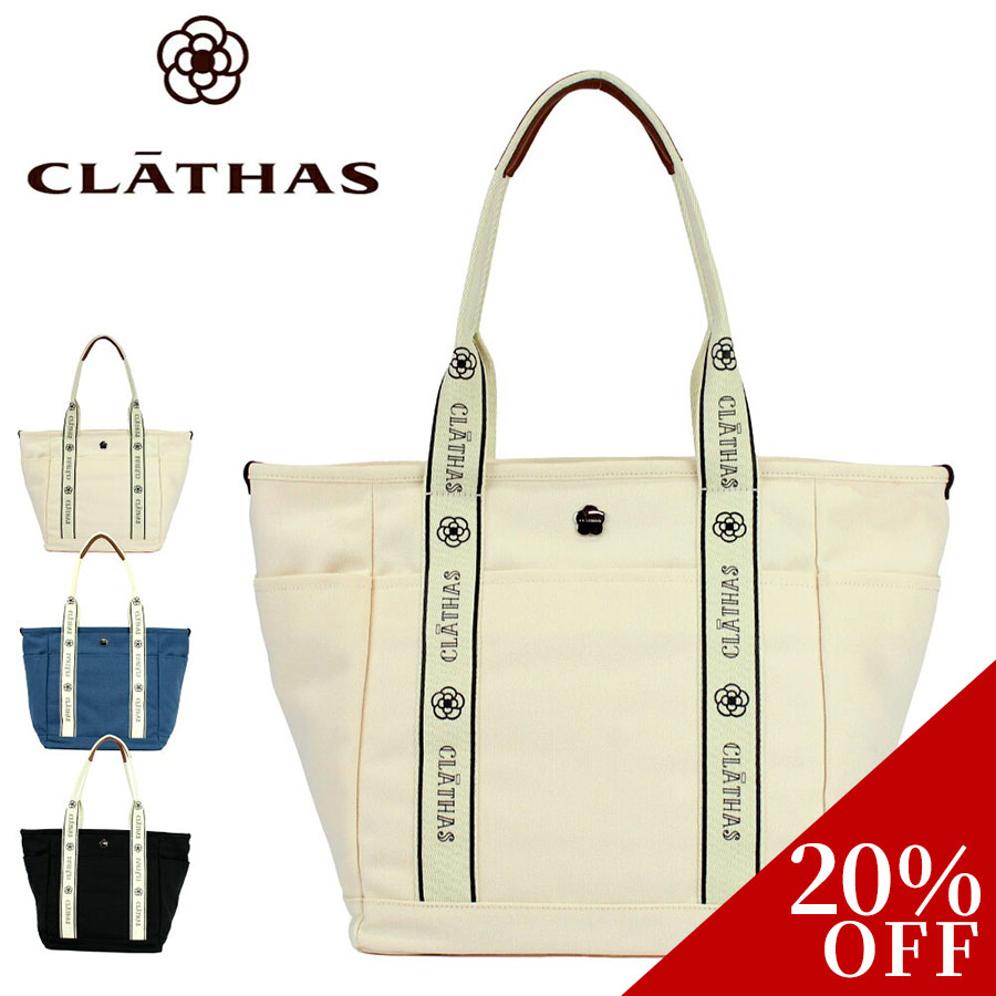 楽天市場】楽天スーパーセール 20%OFF クレイサス CLATHAS