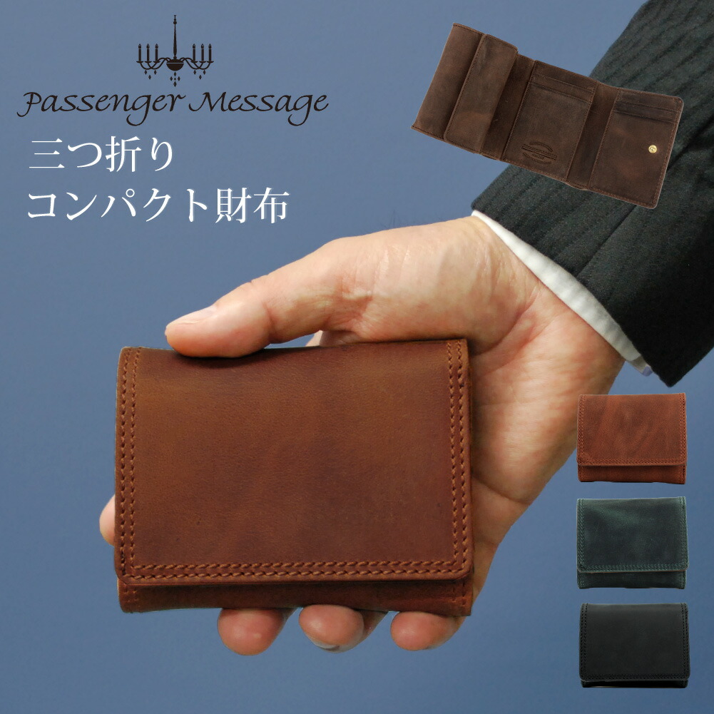 楽天市場】三つ折り財布 メンズ コンパクト 財布 折り財布 三つ折り