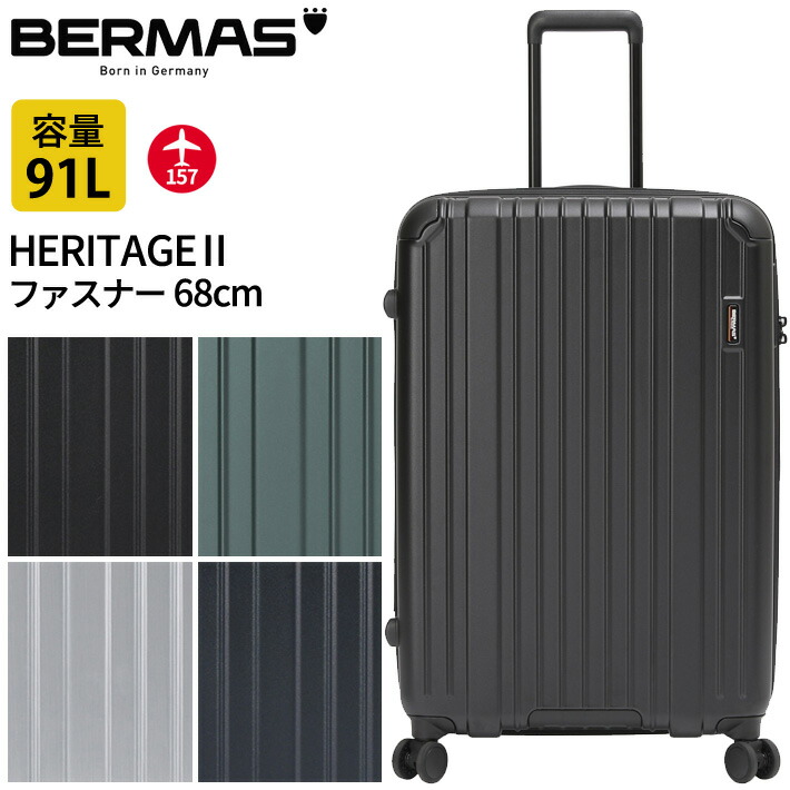 楽天市場】バーマス公式直営 BERMAS HERITAGE2 スーツケース キャリー
