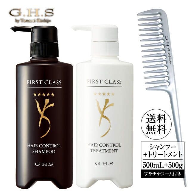 GHS コントロール シャンプー4、コンディショナー3 シャンプーブラシ