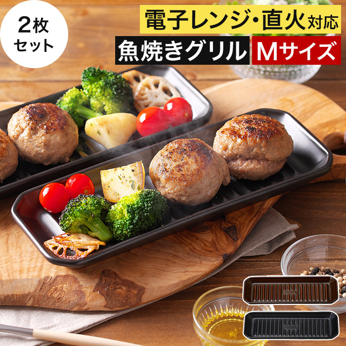 楽天市場】【楽天1位】【2枚セット】 グリルプレート M 日本製 陶器