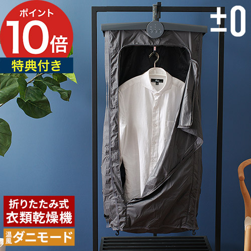 楽天市場】乾燥器 小型 【特典付き】 衣類乾燥機 部屋干し コンパクト