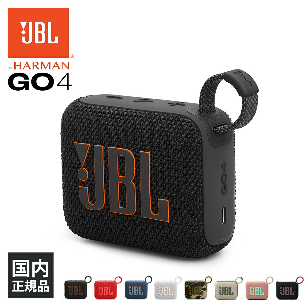 楽天市場】JBL GO 4 ブラック (JBLGO4BLK) ワイヤレス スピーカー