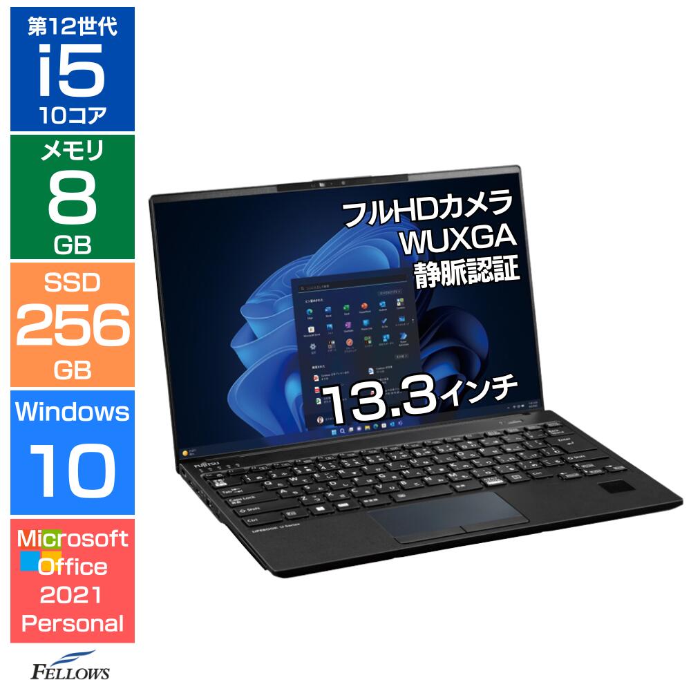 富士通 13.3インチ FHD Core i5 8GB SSD 128GB 富士通 ノートパソコン