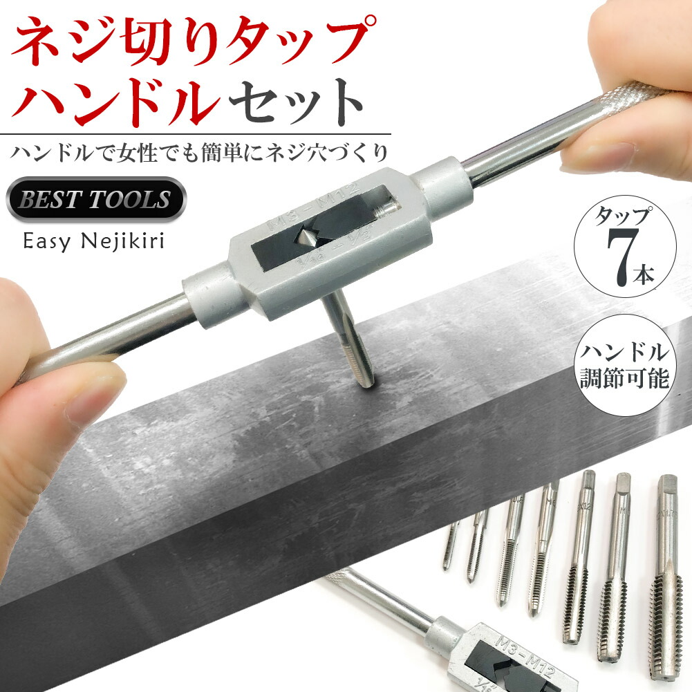 楽天市場】ネジ切りタップ セット ネジ穴 ネジ山修復 タップ7本 ネジ穴