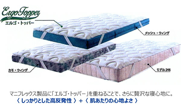 楽天市場】マニフレックス エルゴ・トッパー ErgoTopper／クィーン