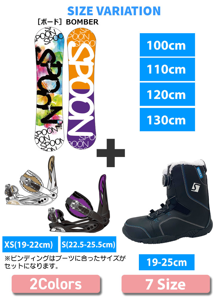 キッズSPスノーボード ビンディング・ブーツセット