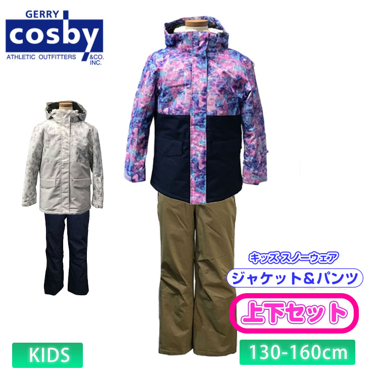 楽天市場】スキーウェア ジュニア 160 cosbyの通販