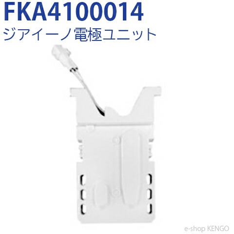 楽天市場】電極ユニット fka4100014の通販
