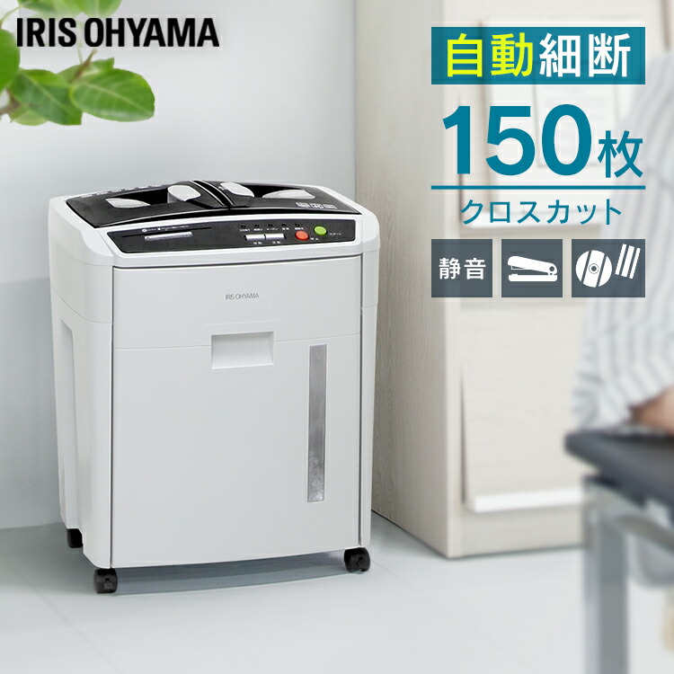楽天市場】オートフィーダーシュレッダー AFS-150C-H グレー