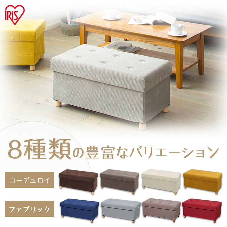 楽天市場】脚付き収納スツール ワイド ASSTW-76 ファブリック