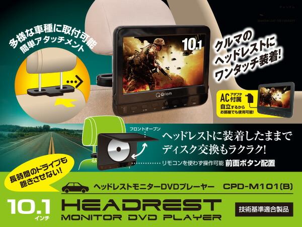 楽天市場】ヘッドレストモニター DVDプレーヤー 10.1インチ CPD-M101(B