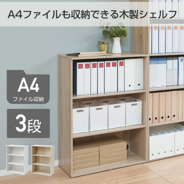 楽天市場】本棚 木製 3段 A4ファイル対応 CAS-1180 書棚 ファイル