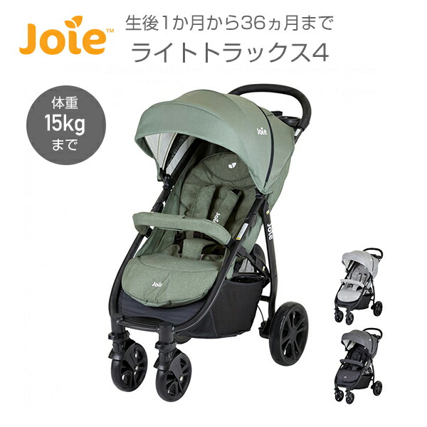 楽天市場】ジョイー Joie ベビーカー ライトトラックス4 (レインカバー
