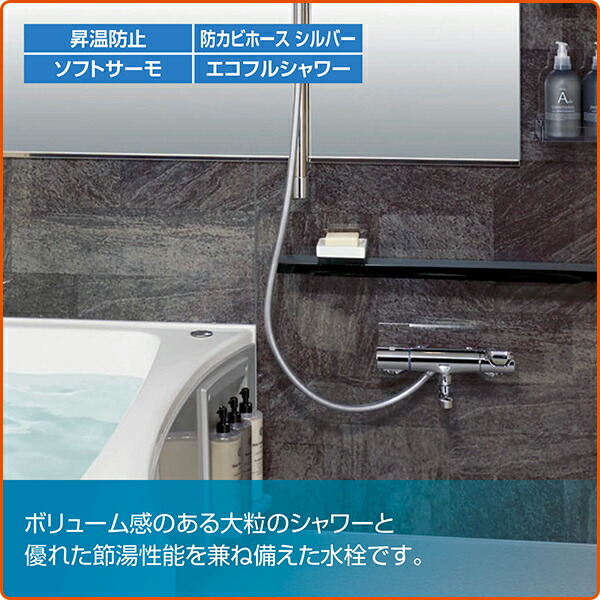 楽天市場】LIXIL リクシル サーモスタットバス水栓 めっきハンドル