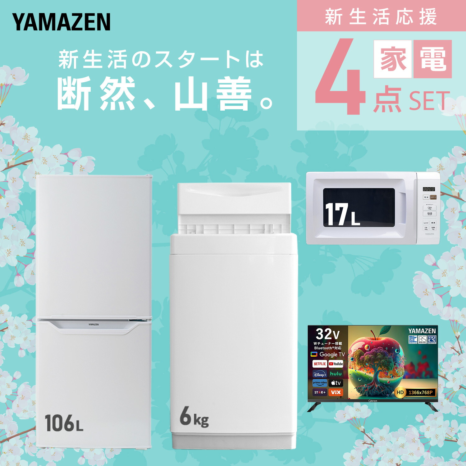 楽天市場】【設置サービス対応】 家電セット 一人暮らし 4点セット