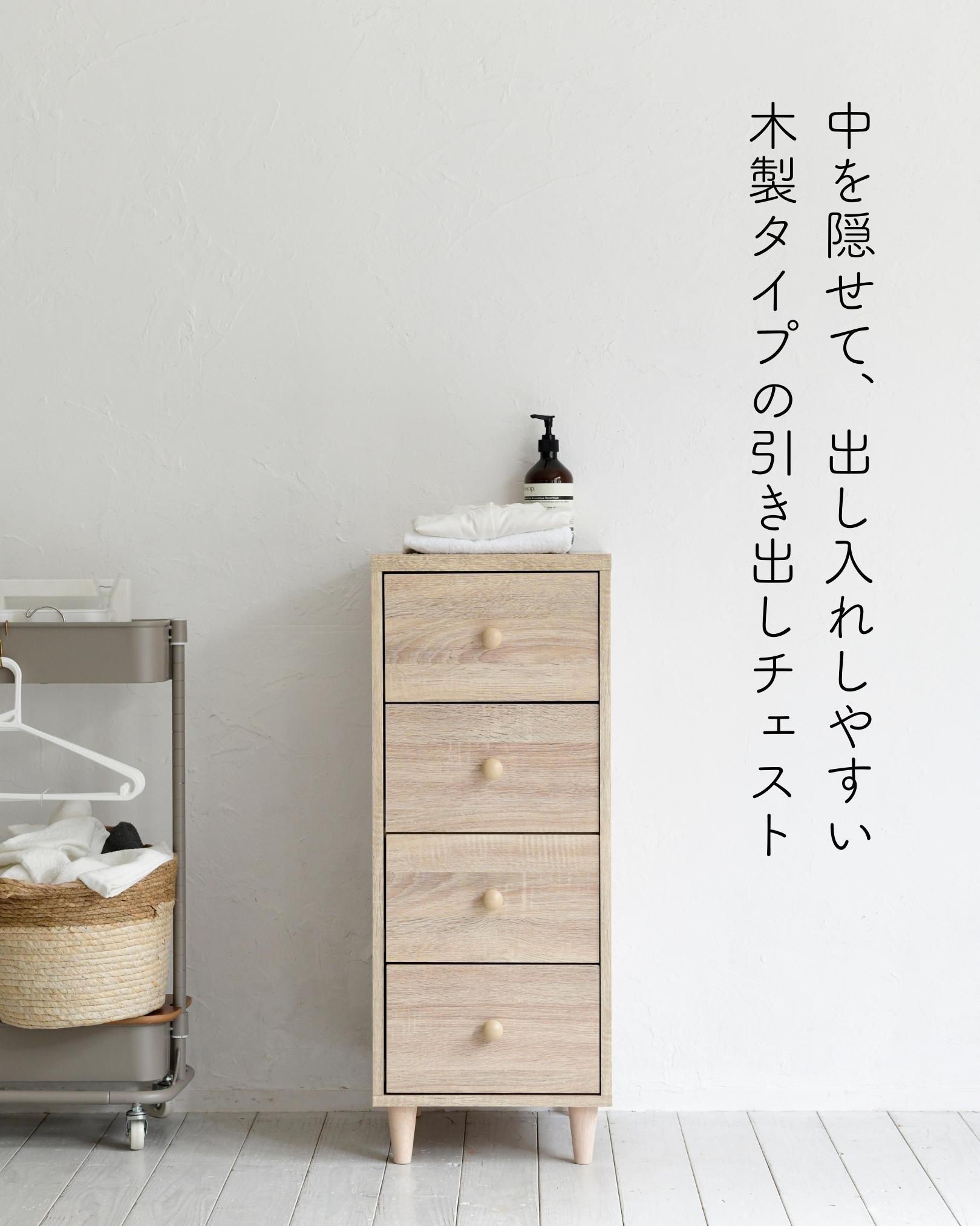 楽天市場】ホコリの入りにくい 木製 チェスト スリム 4段 幅34 奥行42