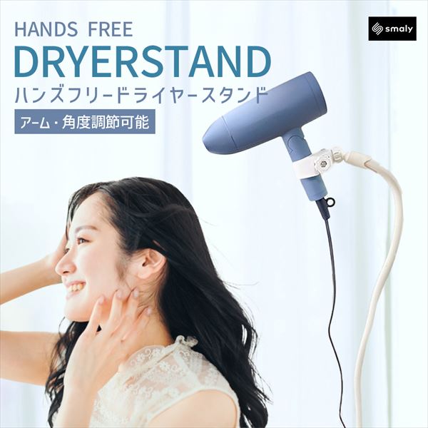 楽天市場】ドライヤースタンド ハンズフリー 360度回転 角度調節 SM