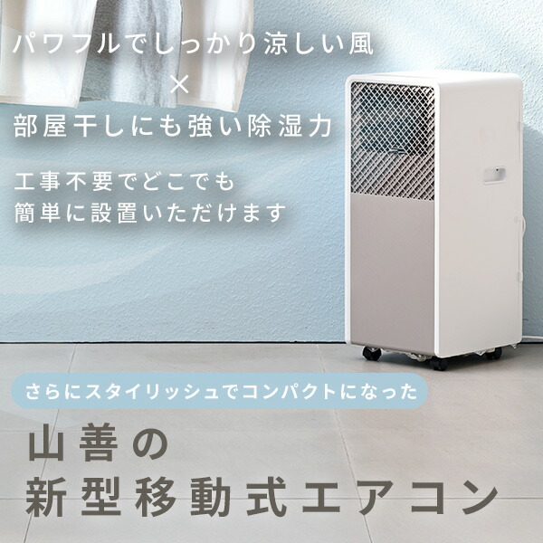 楽天市場】スポットエアコン スポットクーラー 移動式エアコン 設置