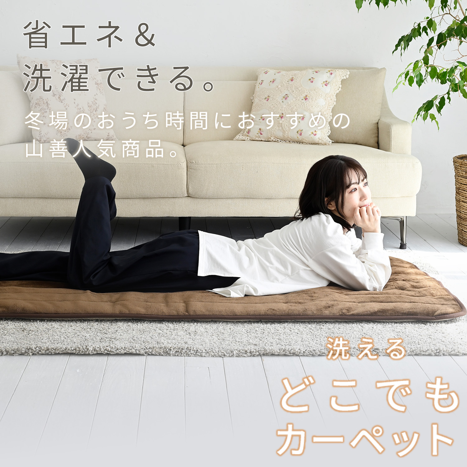 楽天市場】ホットカーペット ホットマット 洗えるどこでもカーペット