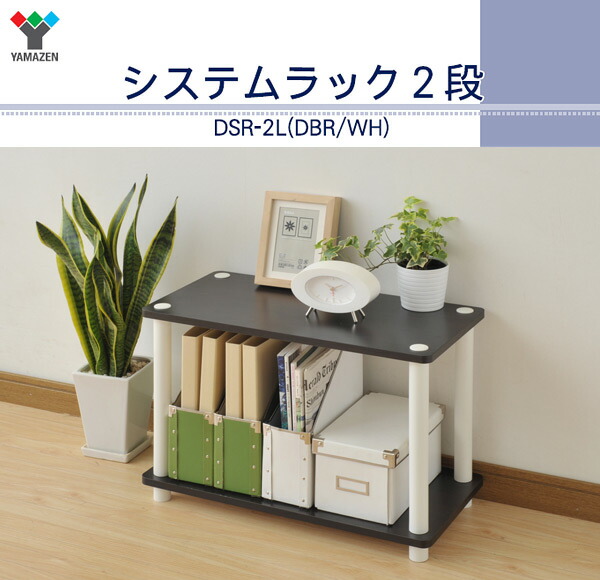 楽天市場】ラック 幅60奥行30cm2段 DSR-2L システムラック 収納ラック