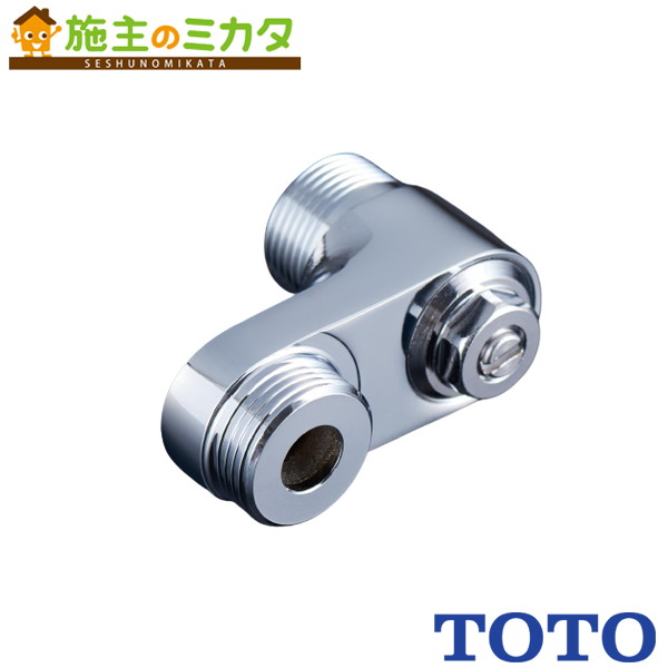 TOTO THD106 止水栓付取付脚 水側 湯側両脚偏心管 送り