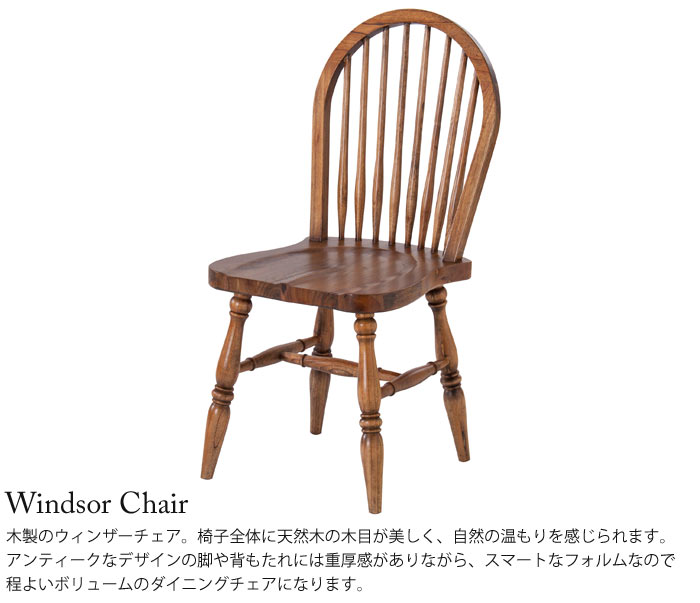 楽天市場】《東谷》ウィンザーチェア ダイニングチェア 椅子 いす