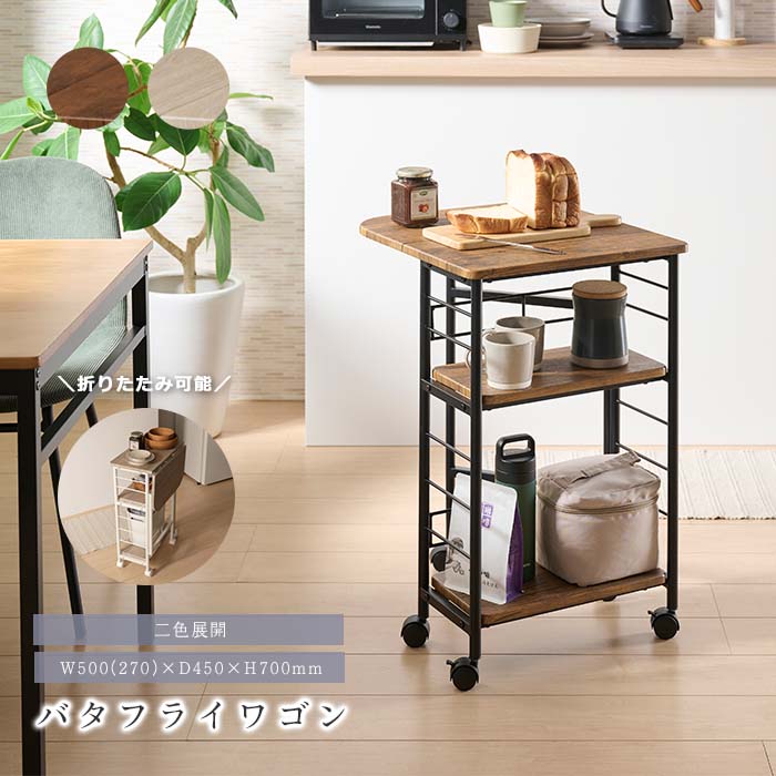 楽天市場】《弘益|KOEKI》バタフライワゴン 折り畳み式ワゴン 配膳台