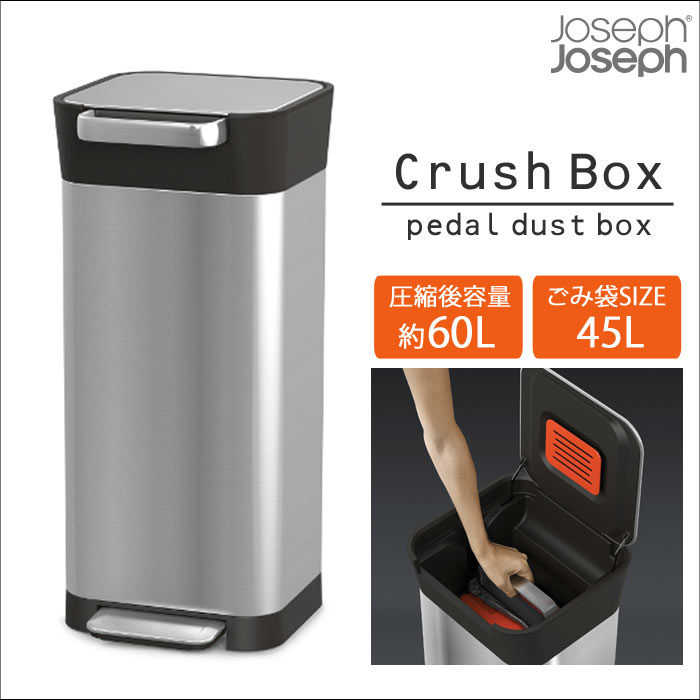 JosephJoseph 圧縮ゴミ箱 クラッシュボックス20L ペダル式